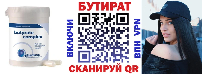 Бутират BDO 33%  Купить закладки  Куйбышев 